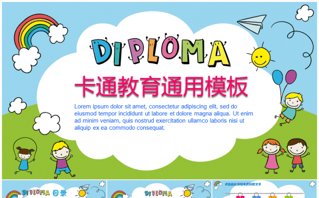 卡通动漫文艺手绘儿童教育教学教师公开课幼儿园公开课课件缩略图
