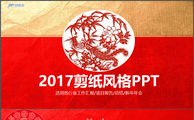 红色动态中国剪纸风格总结汇报ppt模板缩略图
