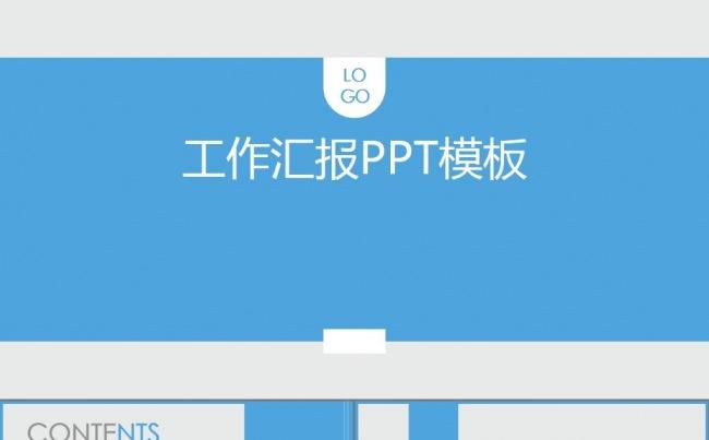 2017工作报告商务汇报年终年度总结述职报告PPT模板缩略图