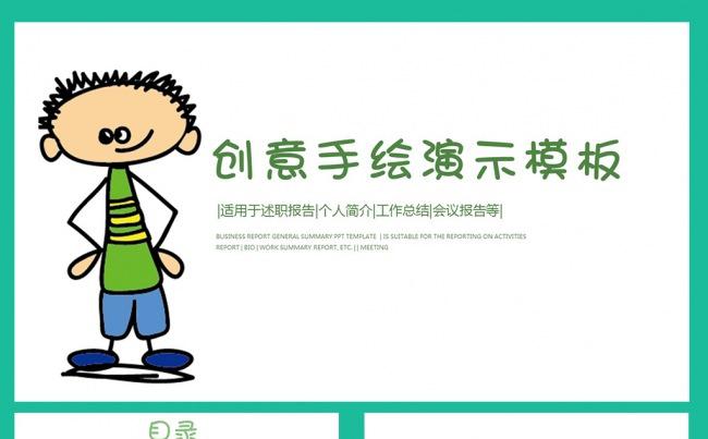 创意手绘2017年终总结ppt模板素材下载缩略图