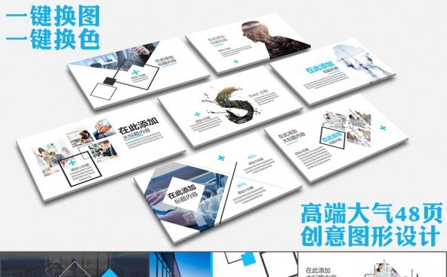 精美大气创意图形设计商业计划书工作汇报PPT模板（48P）缩略图