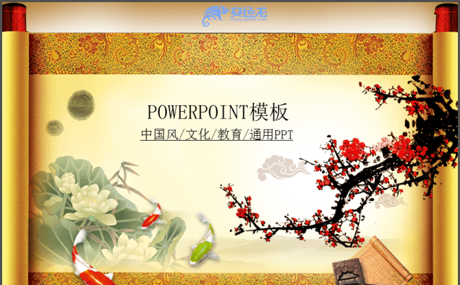 彩色中国风教育培训类静态ppt模板缩略图