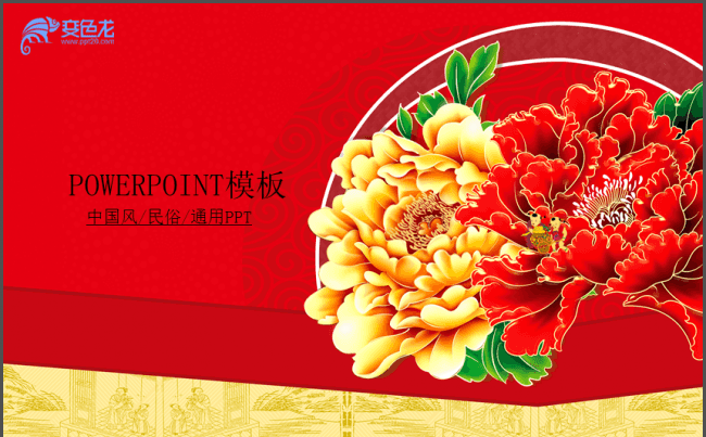 彩色中国风总结汇报展示类通用静态ppt模板缩略图