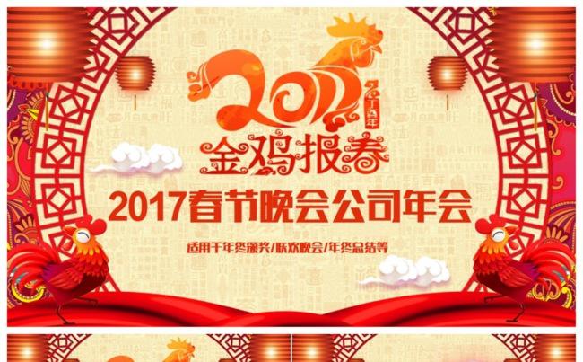 【金鸡报春】精美春节晚会年会颁奖典礼2017工作计划PPT缩略图
