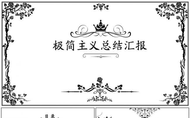 【极简主义】年终汇报宣传策划工作计划岗位竞聘工作总结缩略图