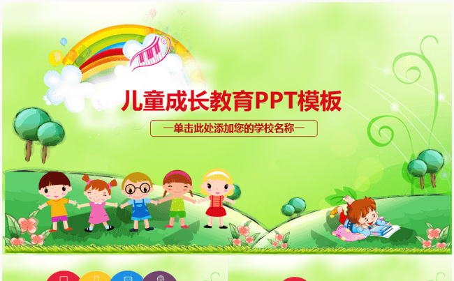 儿童卡通幼儿园启蒙教育课件模板缩略图