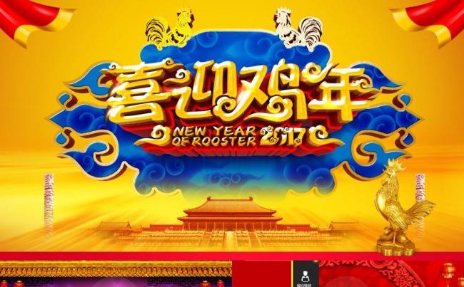 鸡年年会颁奖联欢会2017工作计划缩略图