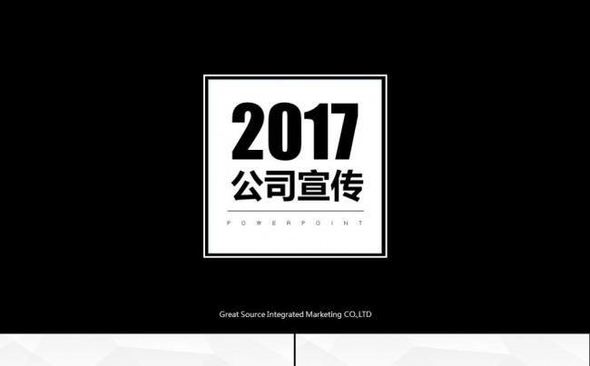 黑色大气公司简介企业宣传产品总结汇报计划商务通用ppt模板缩略图