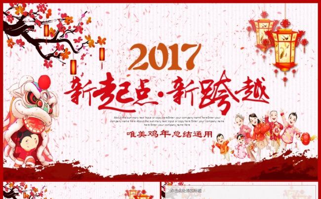 【精品推荐】唯美鸡年2017工作计划年终总结PPT模板缩略图