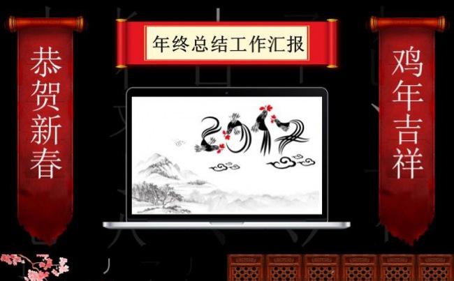 鸡年中国风古典诗意年终总结工作汇报项目策划会议报告ppt模板缩略图