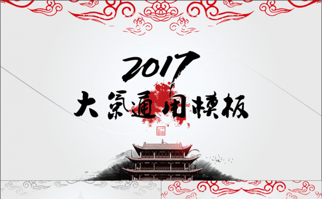 水墨大气商务通用模板缩略图