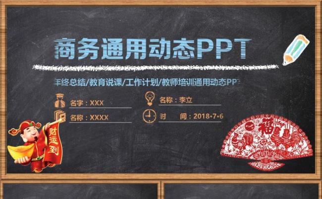 手绘粉笔风格商务通用ppt总结汇报商业计划路演汇报报告竞聘缩略图