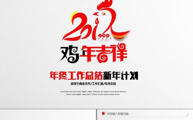 2017工作计划商务汇报缩略图