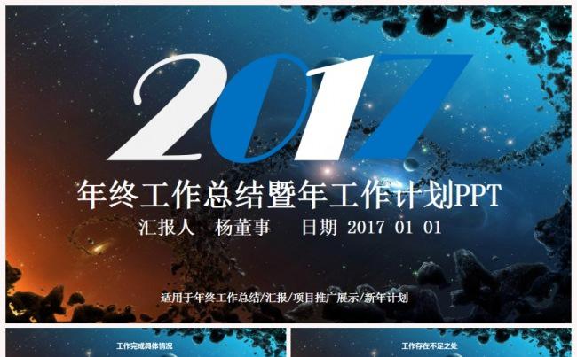 【实用热门】2017工作计划商务互联网金融教育总结汇报PPT缩略图