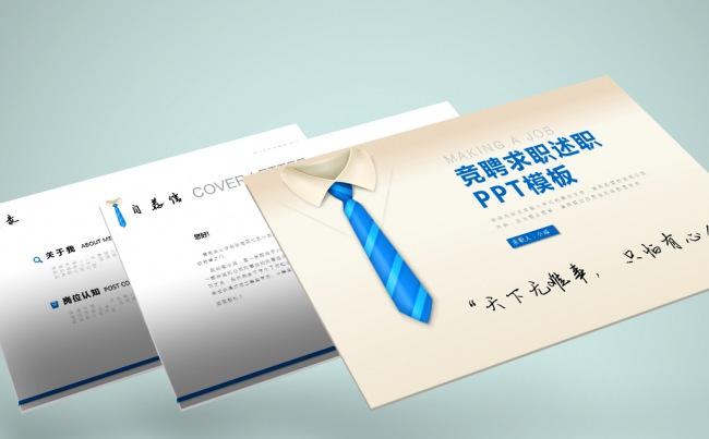 简约自我介绍PPT个人简历述职PPT模板缩略图