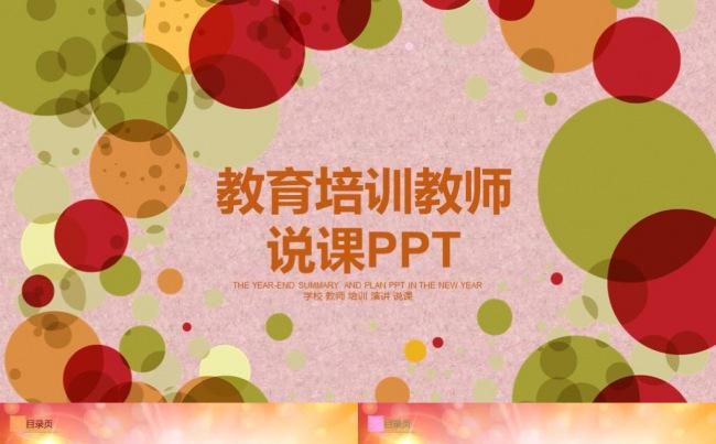 实用炫彩2017工作计划手绘粉笔黑板学校教师教育培训PPT缩略图