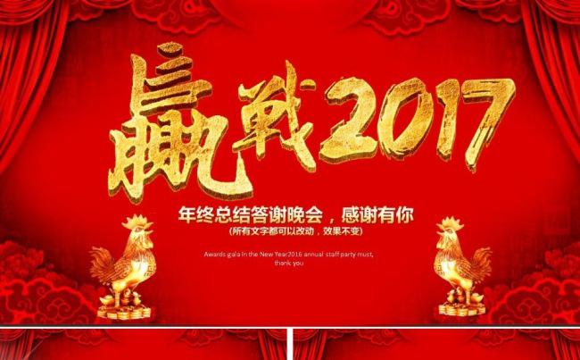 2017年会PPT模板缩略图