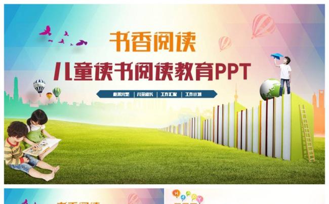 【我爱阅读】多彩精致读书阅读书香文化读书节PPT缩略图