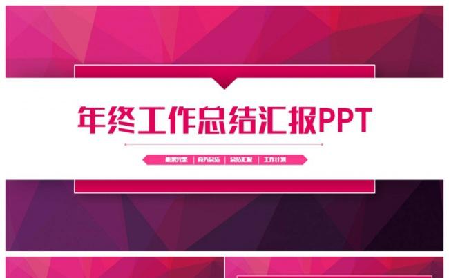 紫色简洁总结年终汇报2017工作计划PPT缩略图