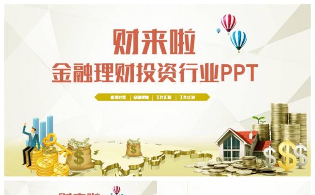 框架完整时尚金融理财财务投资2017工作计划PPT缩略图