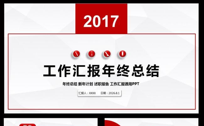 2017年大气年终总结工作汇报PPT模板素材下载缩略图