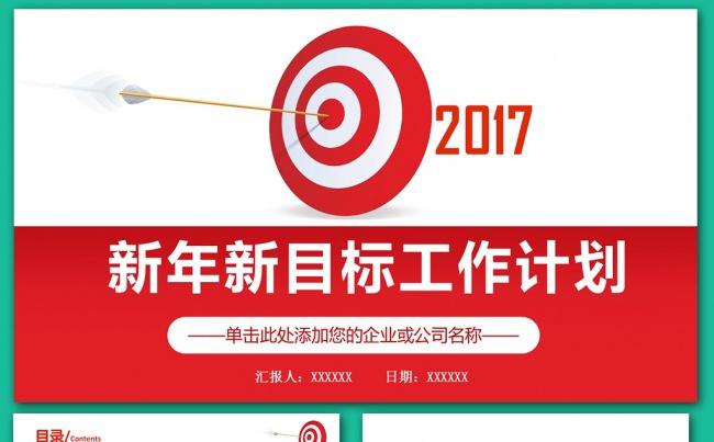 2017商务年终工作总结汇报PPT模板素材下载缩略图