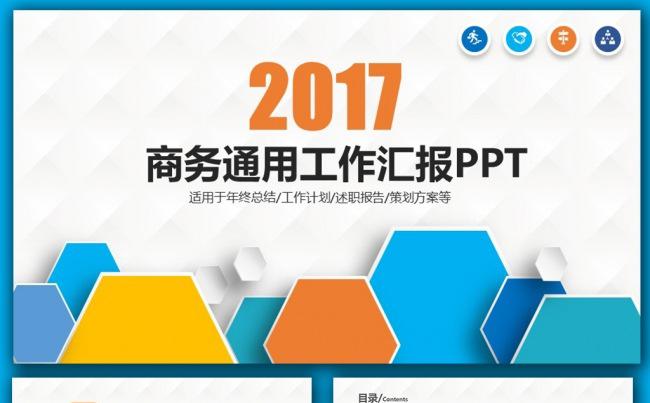 年终总结工作汇报PPT模板素材下载缩略图