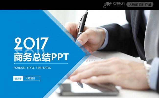 框架完整实用2017蓝色工作总结汇报PPT模板缩略图