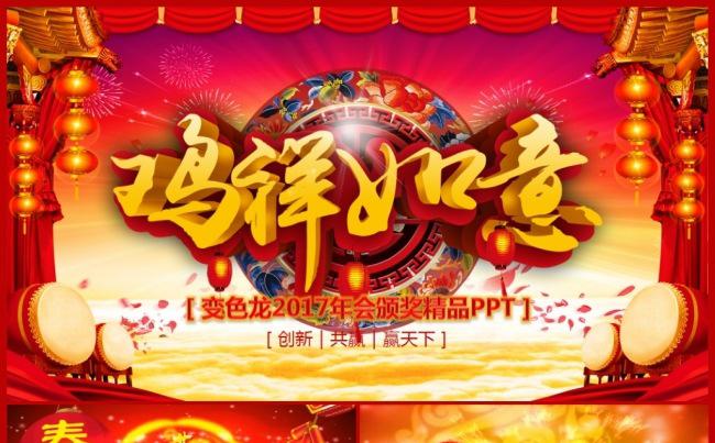 【年会精品】年会颁奖典礼开门红春节2017工作计划总结PPT缩略图