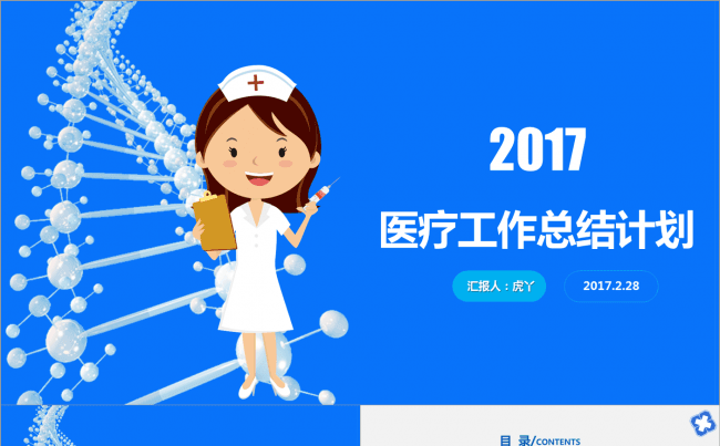 【男女双版本通用】清新大气医疗医生护士长医院医疗卫生工作总结缩略图