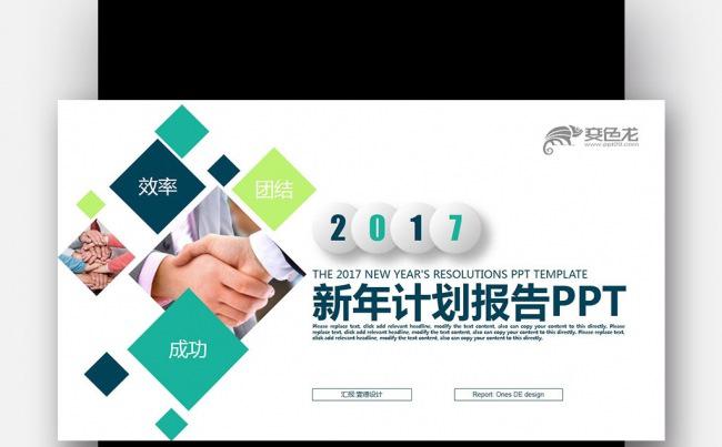 【壹德】绿色创意图形 2017 新年计划报告 微立体PPT缩略图