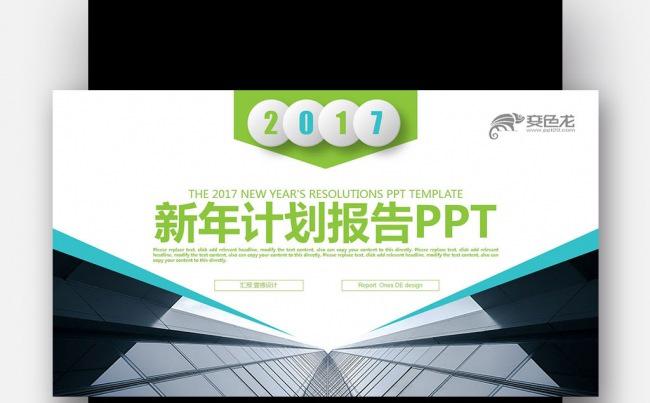 【壹德】蓝色商务创意图形 2017 新年计划报告微立体PPT缩略图