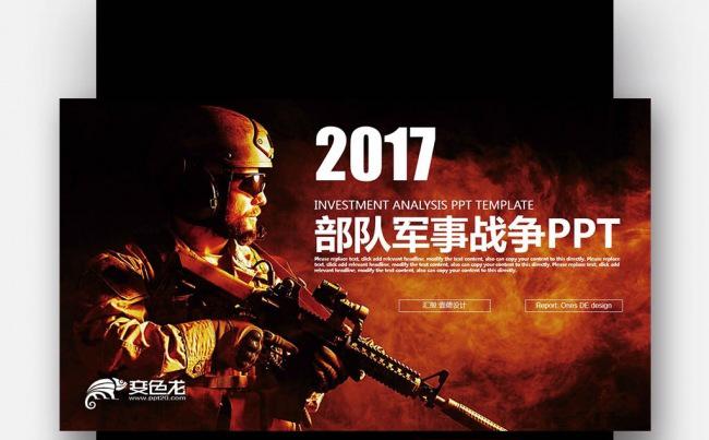 【壹德】现代战争部队 军事演习 真人CS 战争场面PPT缩略图