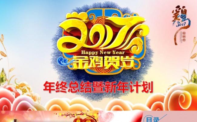 【精品年会】狗年2018工作计划年终总结中国风商务PPT模板缩略图