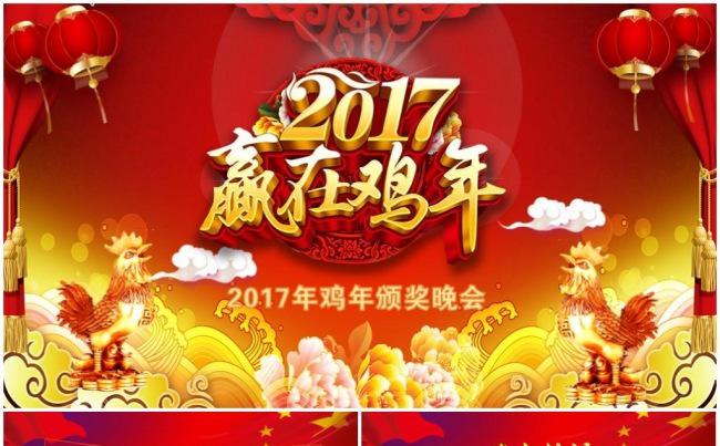 【年会精品】年会颁奖典礼开门红春节2017工作计划总结PPT缩略图