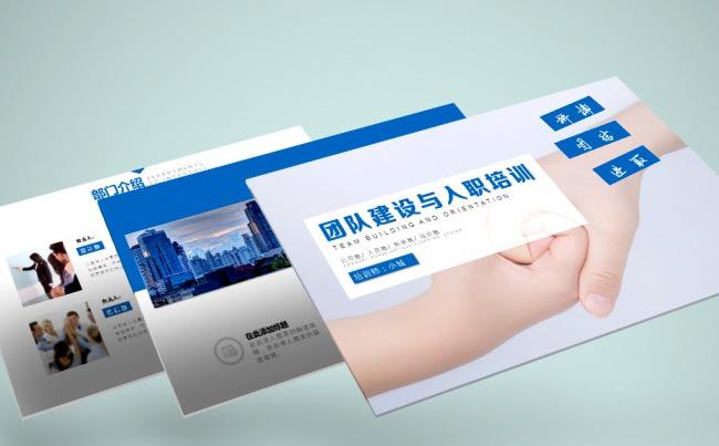 蓝色简约团队建设与入职培训ppt模板缩略图