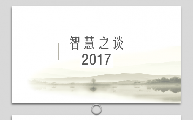 古风味道，风韵2017缩略图