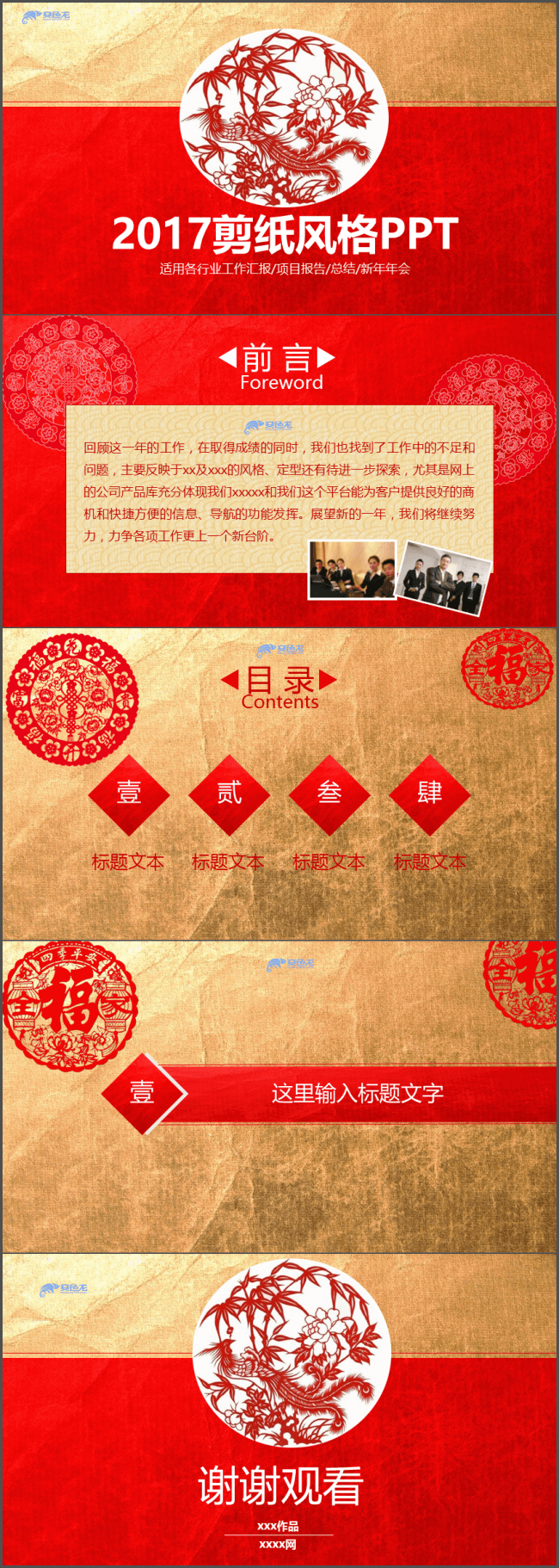 红色动态中国剪纸风格总结汇报ppt模板