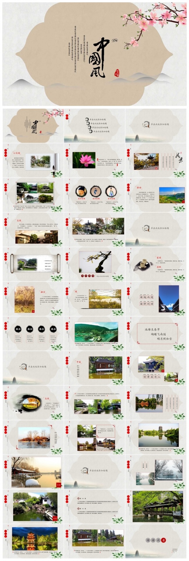 中国风旅游相册PPT模板