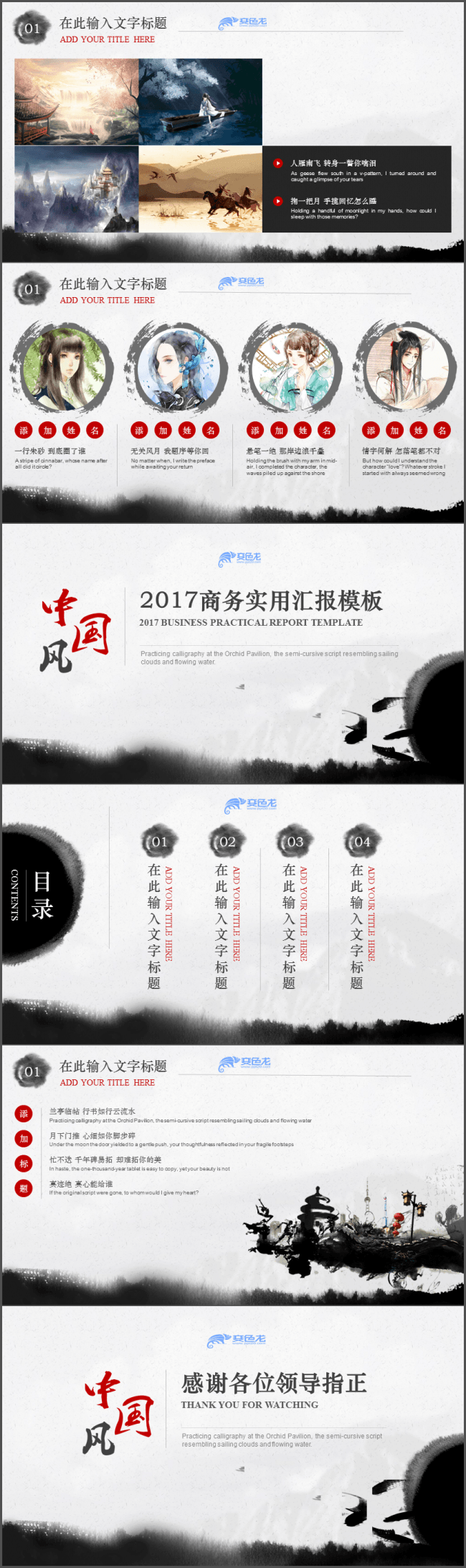 黑白水墨中国风动态简洁商务汇报类ppt模板
