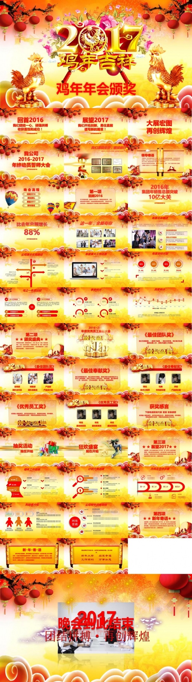【精品年会】2017工作计划年会颁奖典礼年终总结鸡年PPT