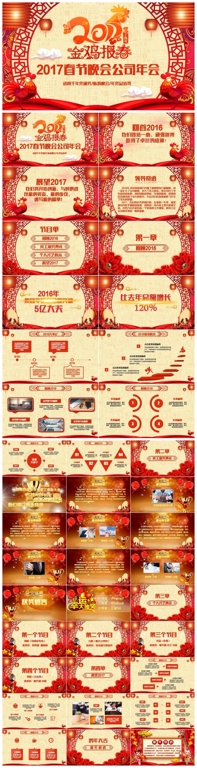 【金鸡报春】精美春节晚会年会颁奖典礼2017工作计划PPT
