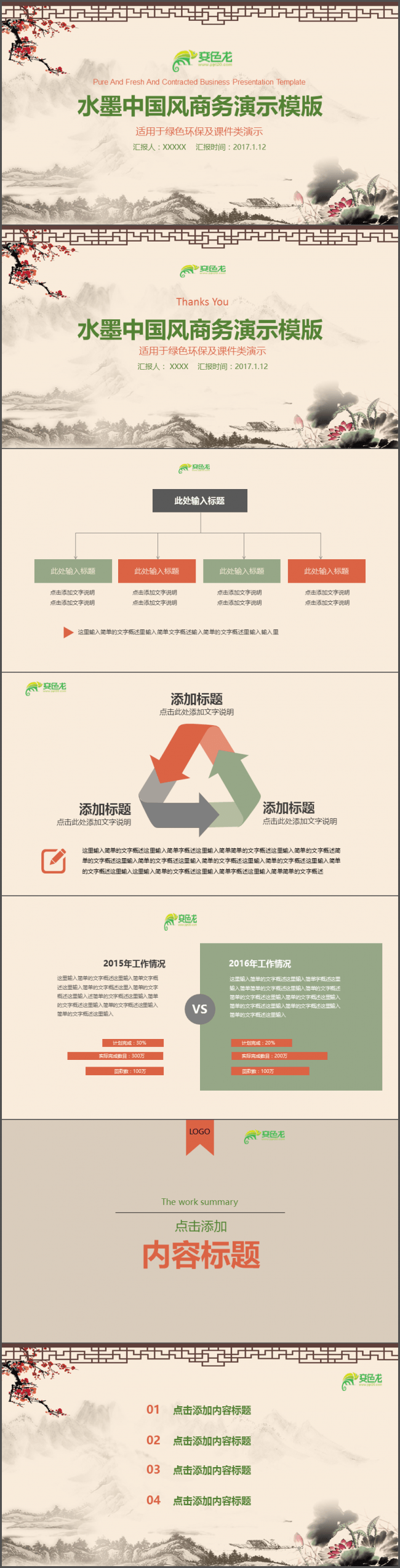 彩色水墨中国风动态商务演示类ppt模板