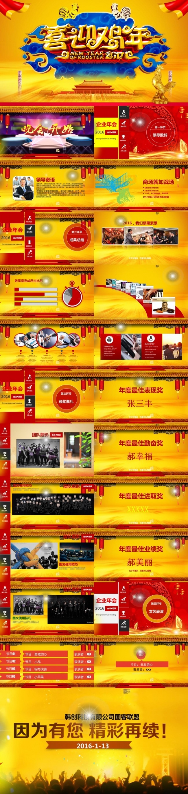 鸡年年会颁奖联欢会2017工作计划