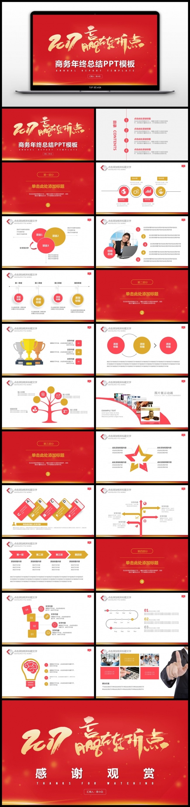 【李小白】2017赢在转折点工作总结计划PPT模板