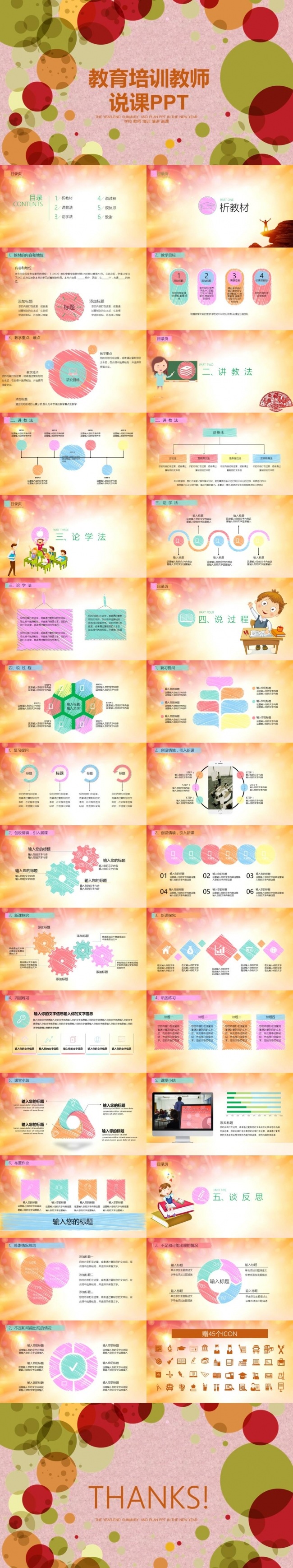 实用炫彩2017工作计划手绘粉笔黑板学校教师教育培训PPT
