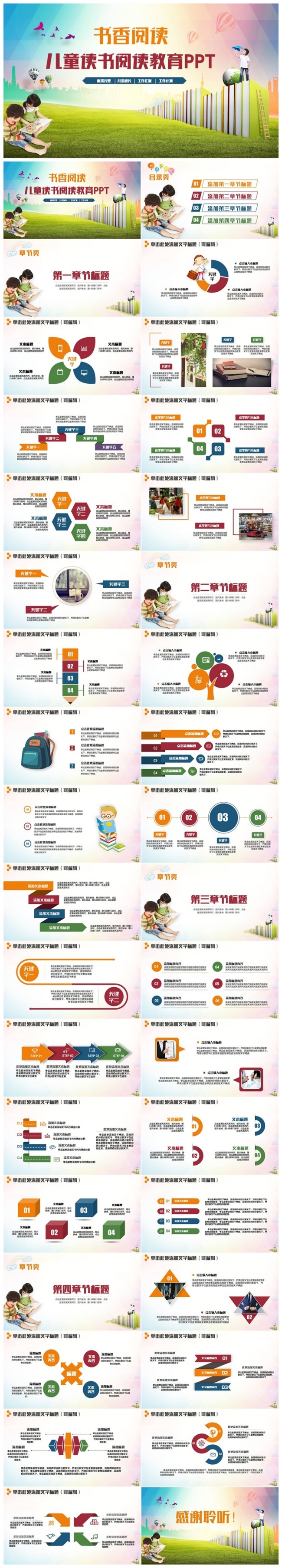 【我爱阅读】多彩精致读书阅读书香文化读书节PPT