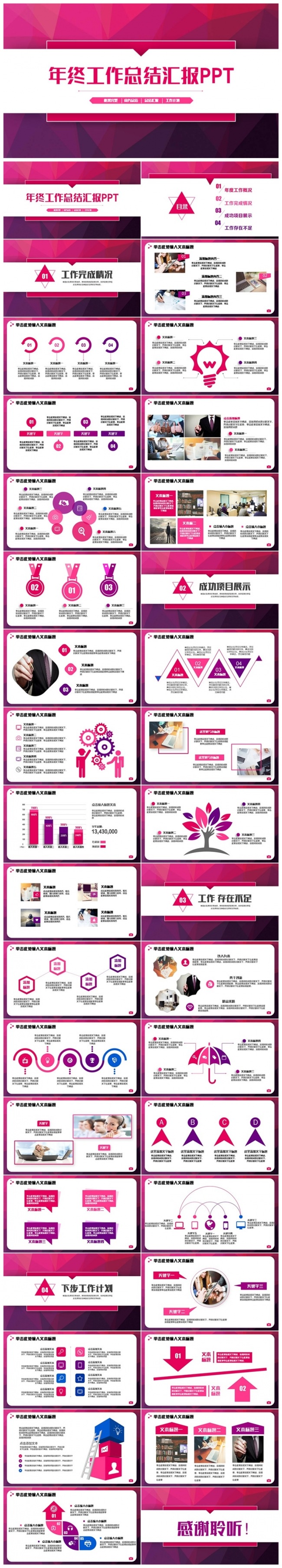 紫色简洁总结年终汇报2017工作计划PPT