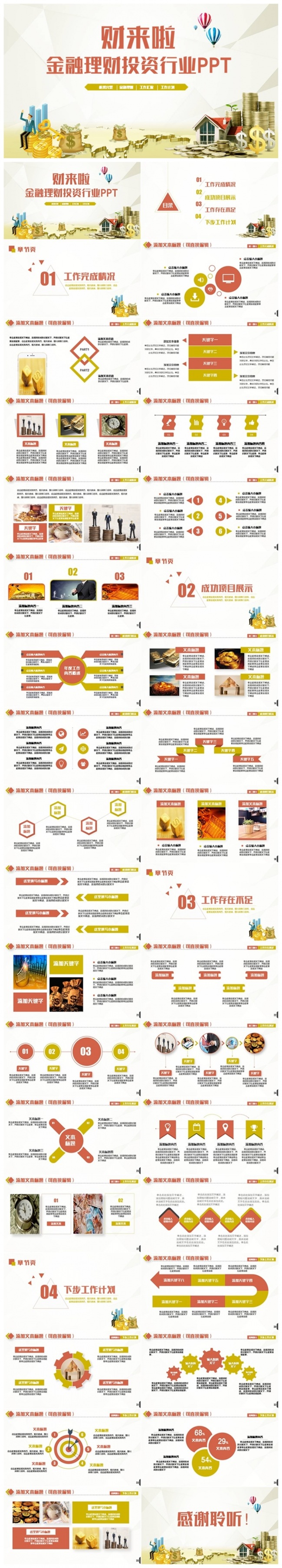 框架完整时尚金融理财财务投资2017工作计划PPT