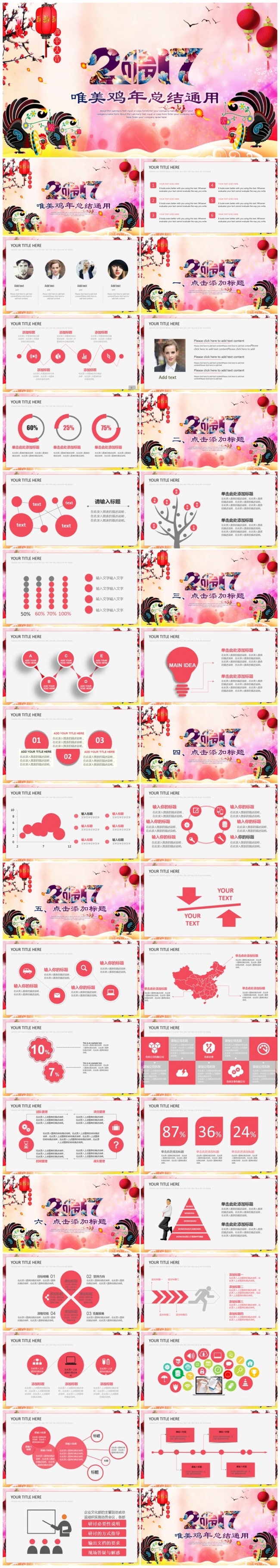 【精品推荐】喜庆中国风唯美2017工作计划年终总结PPT模板